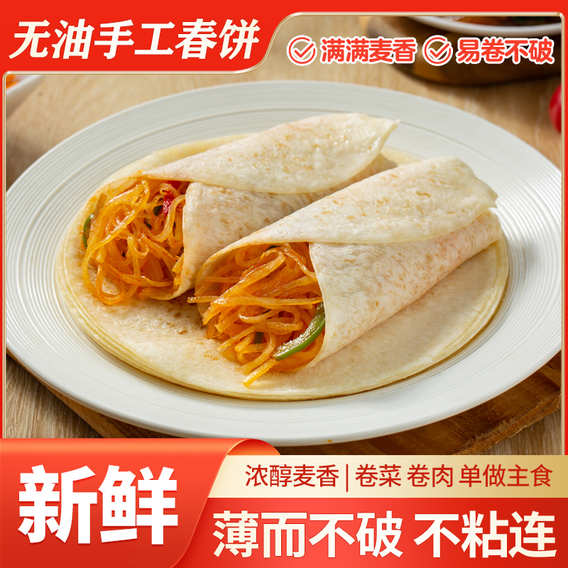 【90张山药春饼】铁棍山药春饼口感劲道手工现做现发早餐卷饼烫面