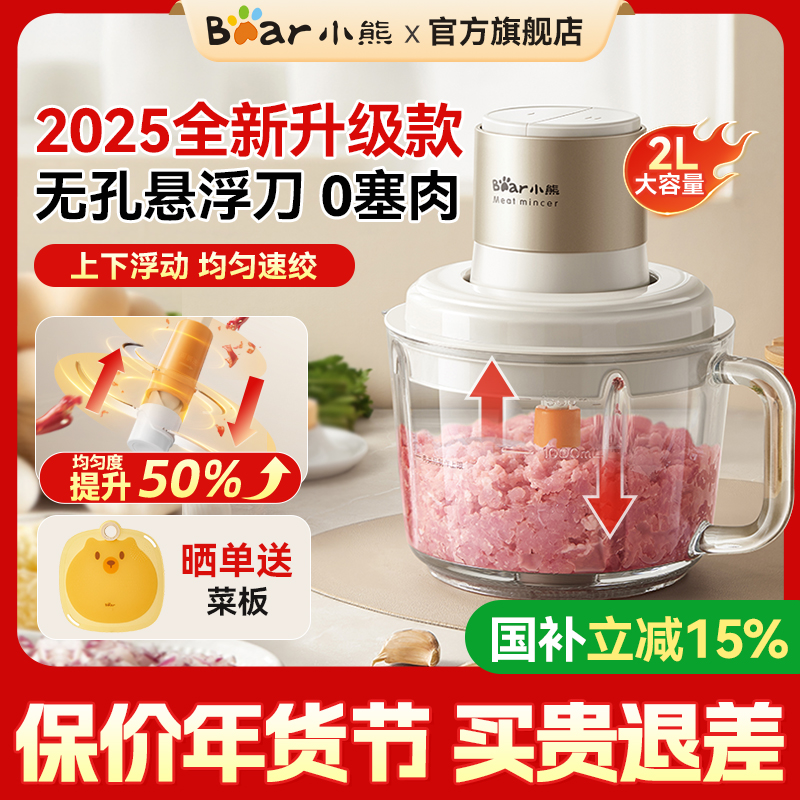 Bear/小熊无孔悬浮刀不塞肉绞肉机家用2025新款家用搅拌机料理机
