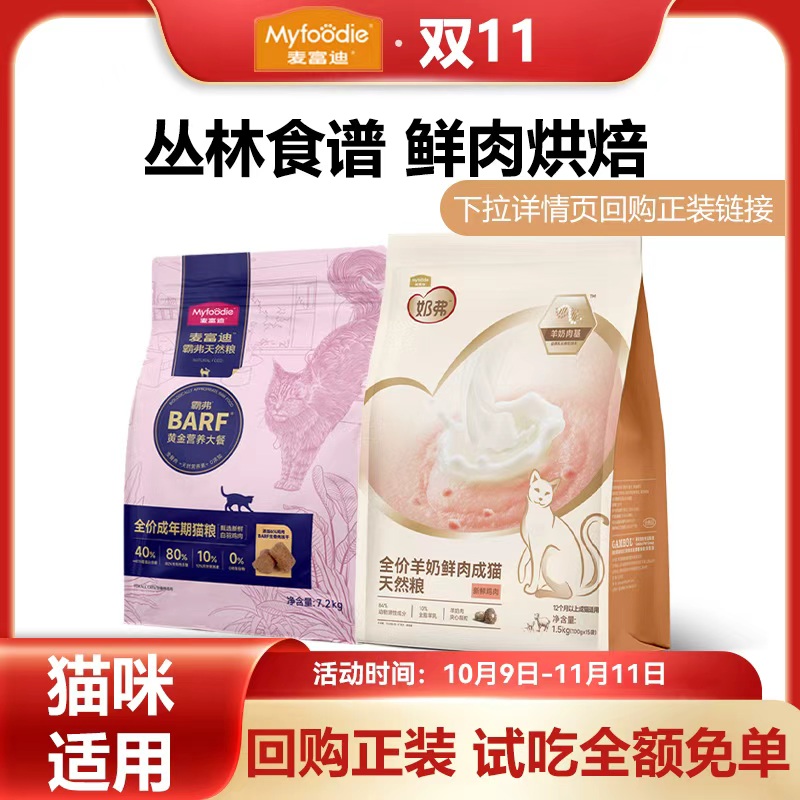 麦富迪barf霸弗生骨肉主食冻干双拼猫粮无谷高蛋白成猫幼猫 猫粮