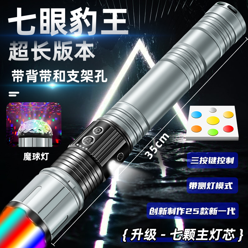 M-911加长机械变焦七眼铝合金专业救援电筒远射强光手电