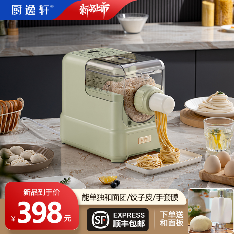 厨逸轩2025第九代新款面条机全自动小型和面压面机多功能饺子皮机