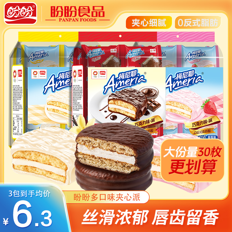 巧克力涂层蛋糕早餐糕点奶香面包下午茶巧克力味派双11好物