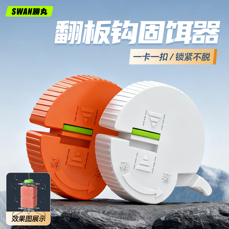翻板钩固饵器海杆爆炸钩鲢鳙方块饵料固定器夹子海竿抛竿夹饵配件