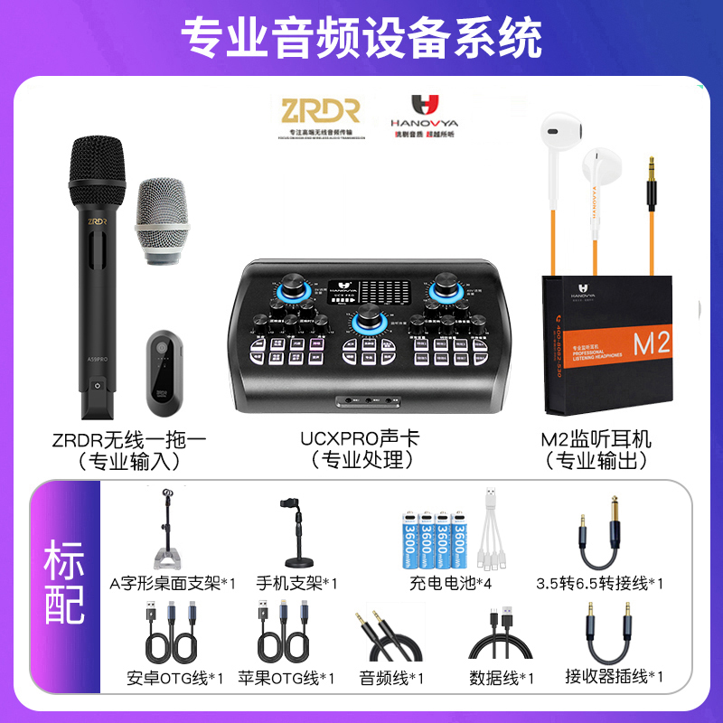 【新款ZRDR(A59pro)套装】汉诺威亚声卡+ZRDR话筒+耳机腰包