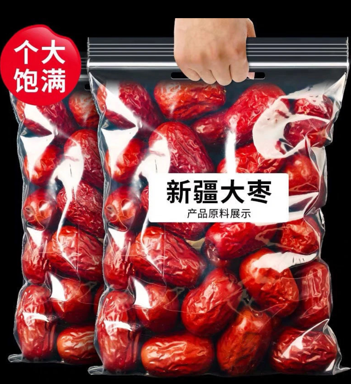 【到手三斤】正宗红枣和田批发大枣子骏枣新疆特产零食免洗123