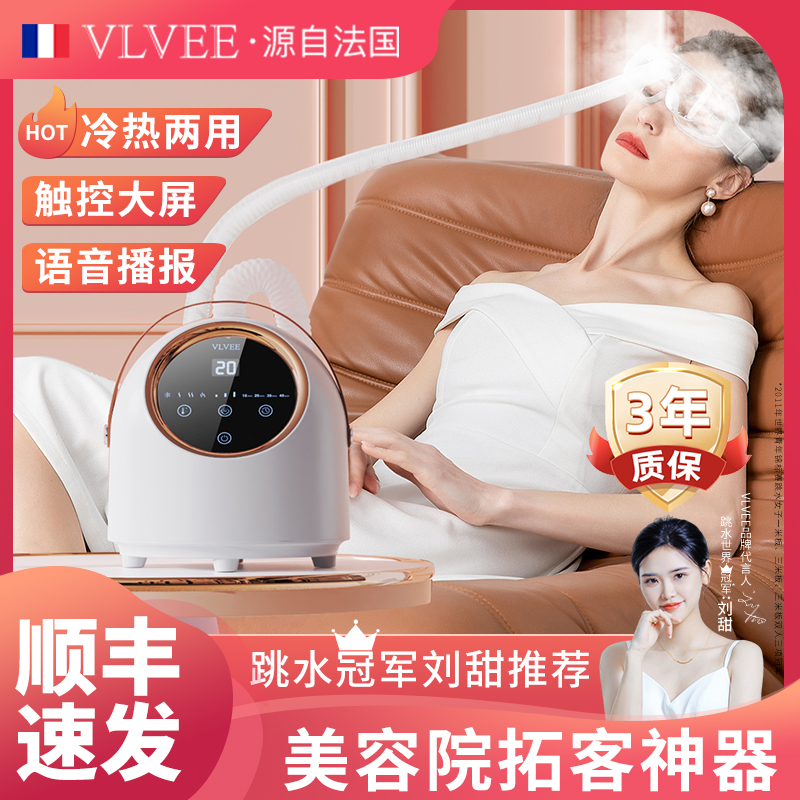 法国VLVEE眼部雾化润眼仪冷热蒸汽家用院线两用热敷便携式雾化仪