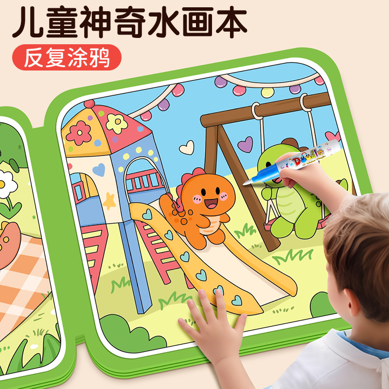 儿童神奇水画本反复涂鸦绘画神器一岁宝宝画画本幼儿园清水绘画册