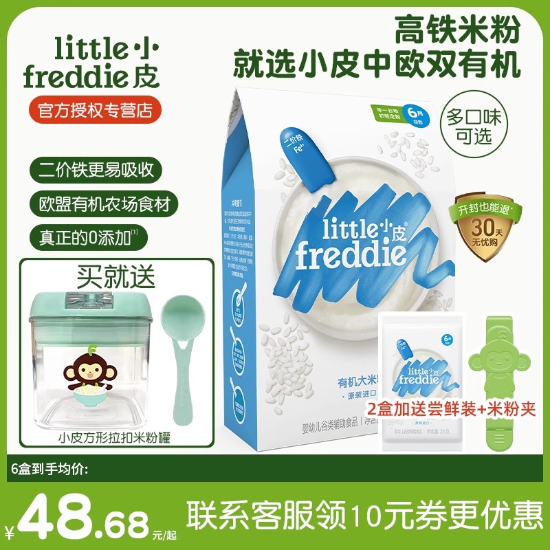 【送方形拉扣密封罐】小皮婴幼儿原味高铁有机大米粉初添宝宝辅食糊