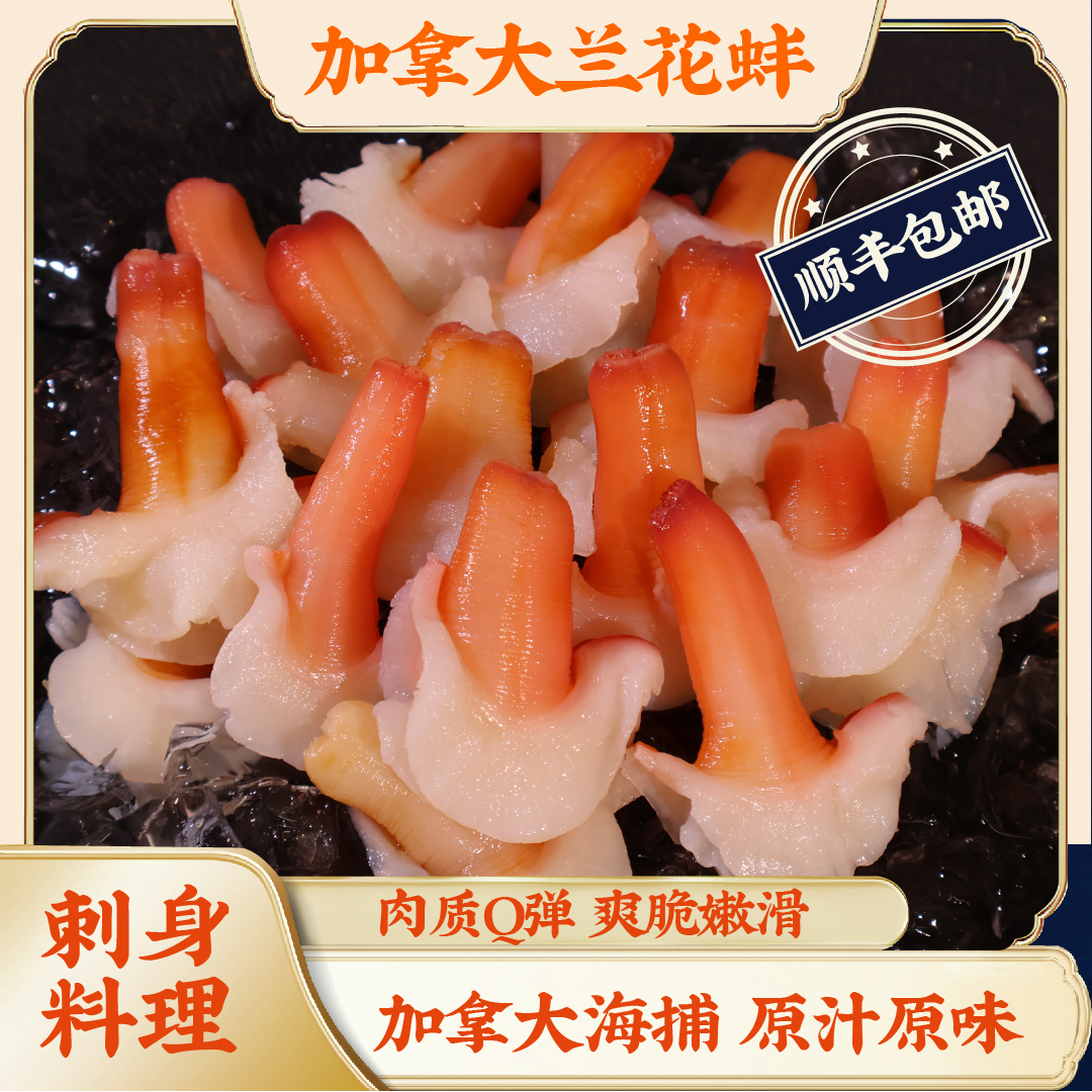 【加拿大兰花蚌】肉质饱满Q弹严选锁鲜顺丰包邮