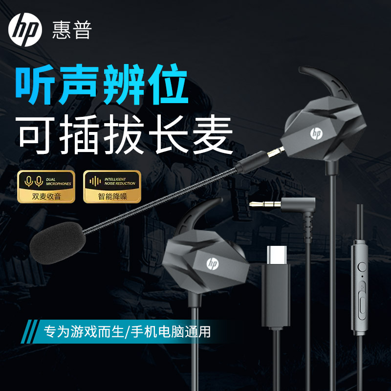 HP/惠普电竞耳机有线手机入耳式电脑通用带麦耳塞游戏专用高解析