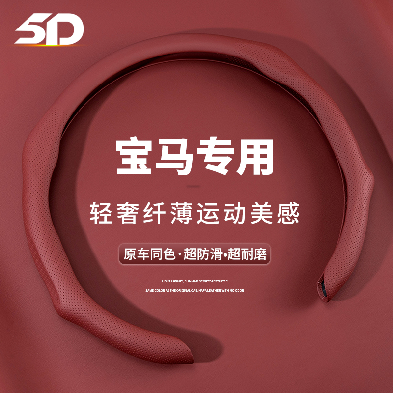 宝马方向盘套3系5系7系6gt/X2/X3/X4/X5超薄吸汗防滑把套四季通用