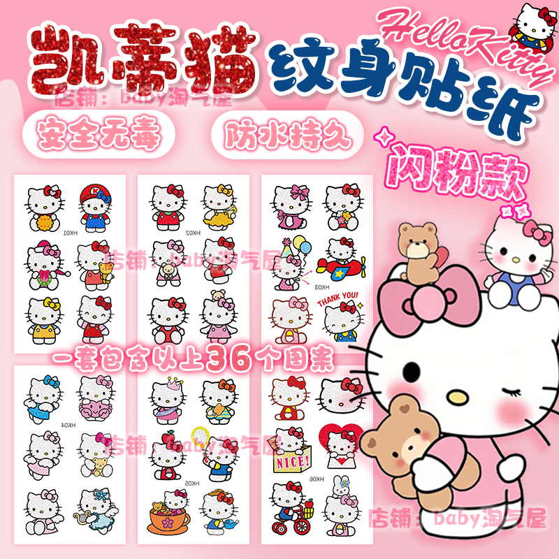 hellokitty凯蒂猫闪粉款纹身贴纸三丽鸥玩具防水持久脸贴卡通可爱
