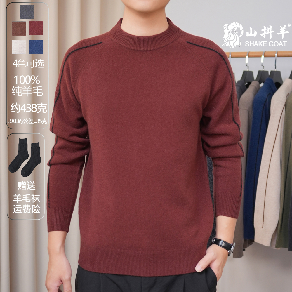 【纯羊毛】【重磅加厚】品牌正品基础加厚男士针织羊毛衫毛衣秋冬保暖