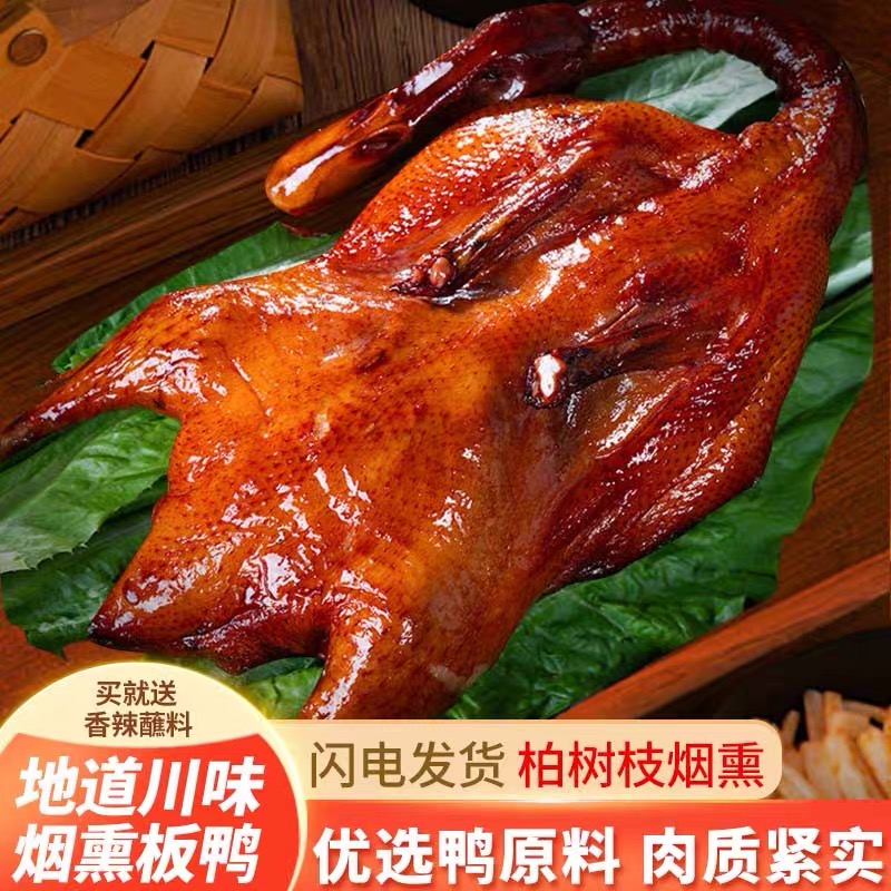 【买就送辣椒面】正宗四川宜宾烟熏腊板鸭地道川味传统农家特色美食