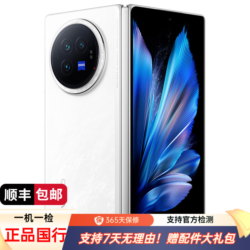 99新 vivo X Fold3 超可靠铠羽架构第二代骁龙8 折叠屏双卡二手手