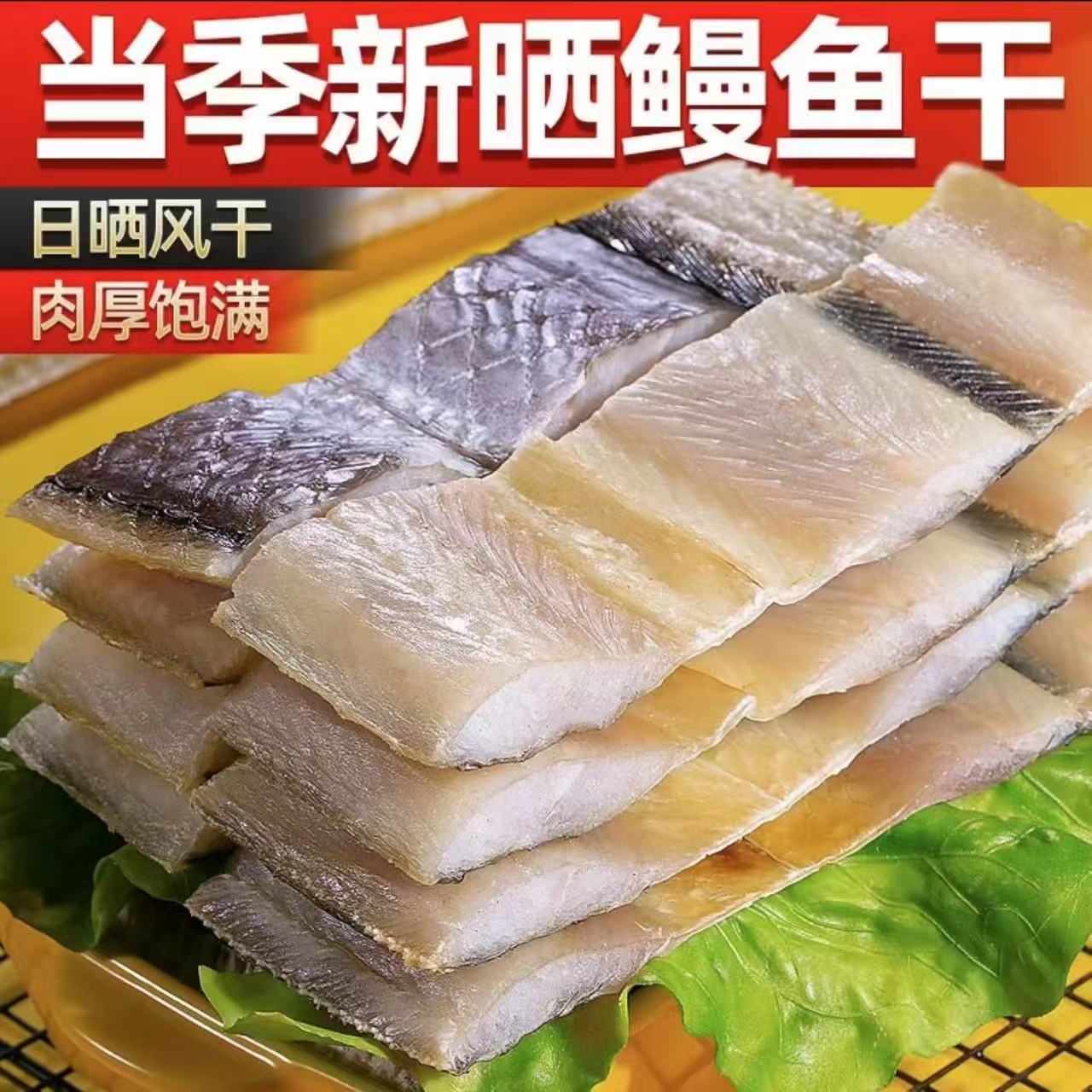 渔民新晒大鳗鱼干鳗鱼段新鲜七成干咸鳗鱼中断海鲜干货