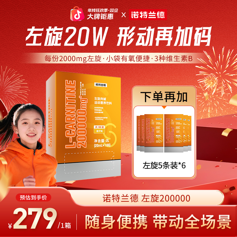 【燃冬冲刺】诺特兰德左旋20万左旋200000运动健身营养自播推荐