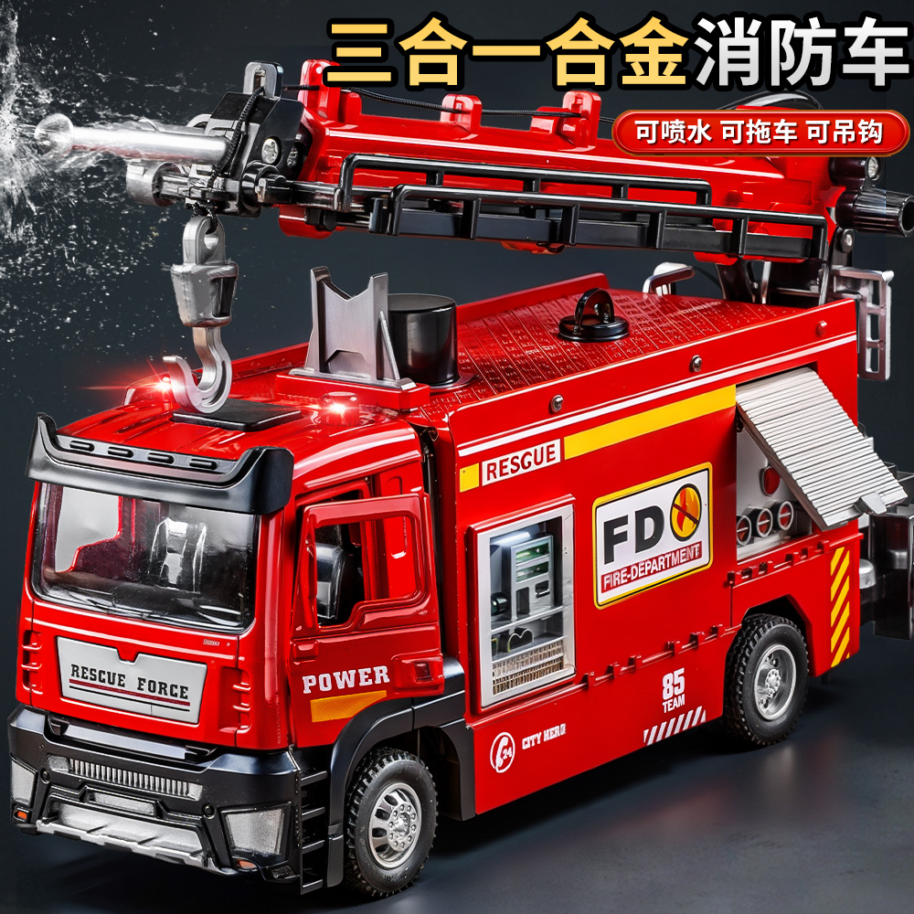 合金云梯消防车玩具三合一工程车吊车拖车可喷水洒水车男孩小汽车