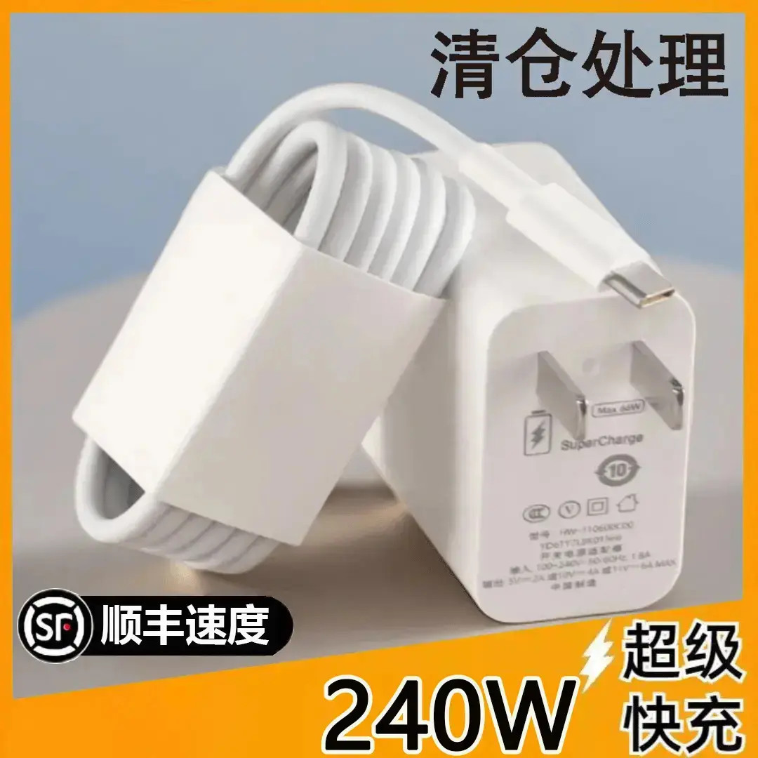 240W120W超级快充头适用于华为OPPO手机充电器荣耀Type-C线不伤机