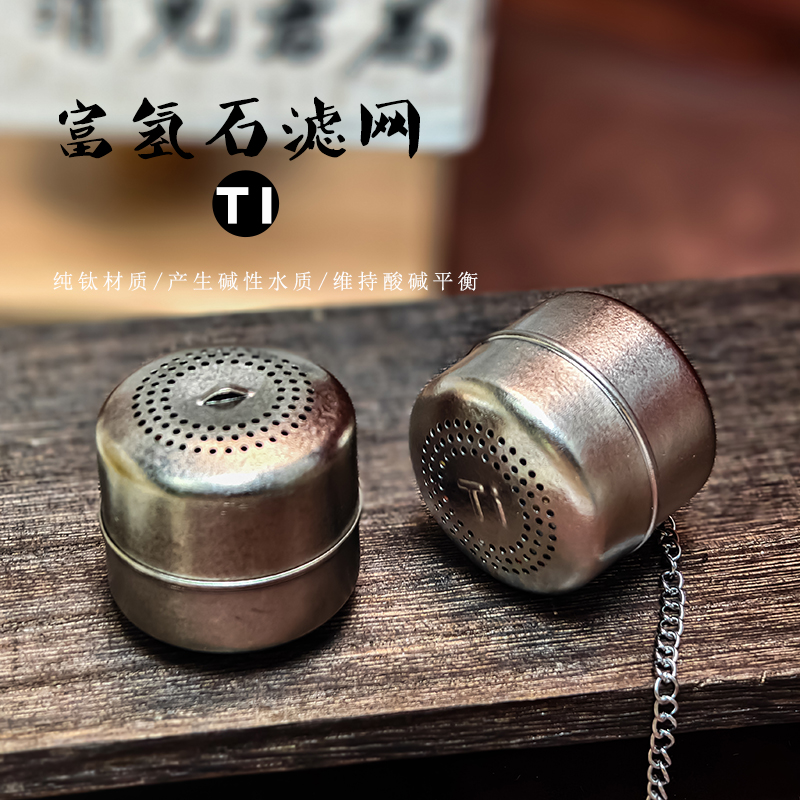 纯钛能量芯矿石过滤芯天然开采富硒矿石水具套装户外便携式