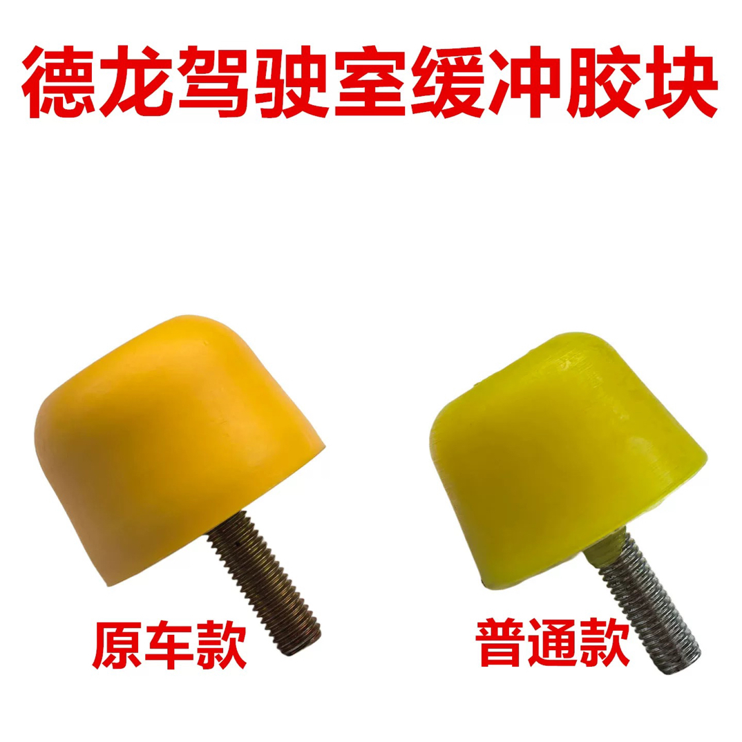 陕汽德龙驾驶室前缓冲胶块新M3000F3000X3000橡胶限位块胶墩配件