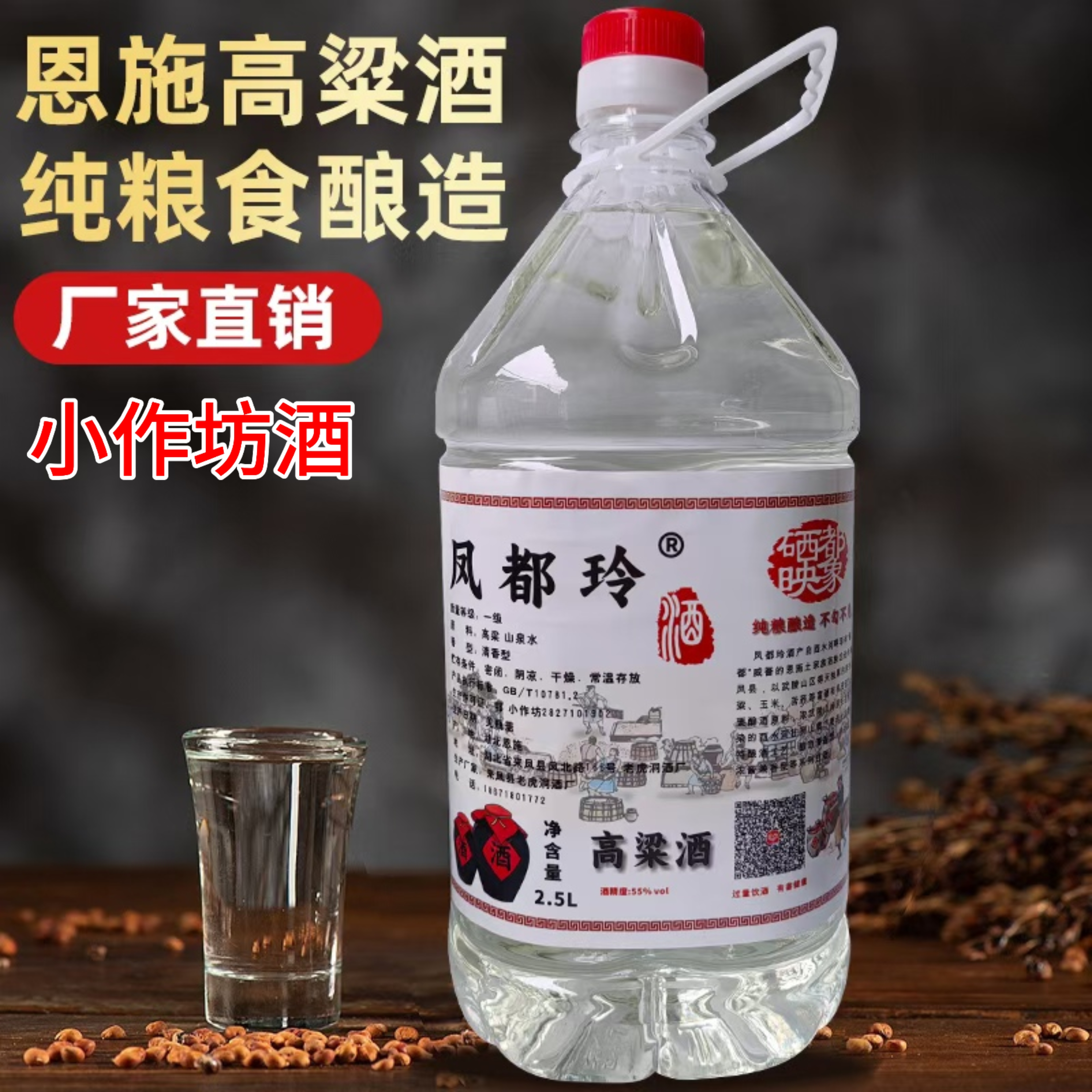凤都玲红高粱纯粮桶装酒50度55度清香型白酒口粮酒固态48—58度2.5