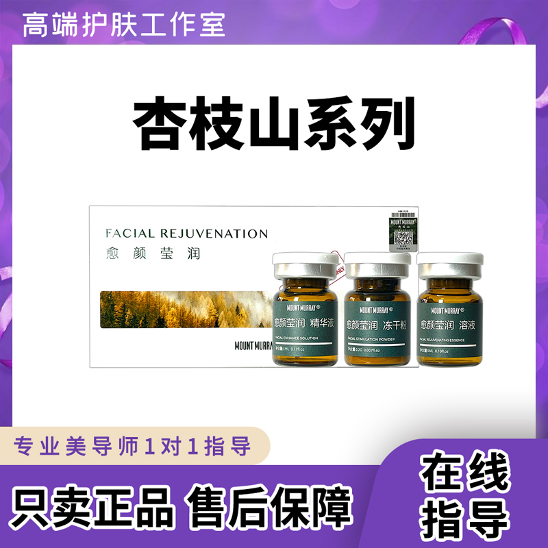 【正品可查】杏枝山su白复合酸净班精华液改善暗沉提亮水光套组