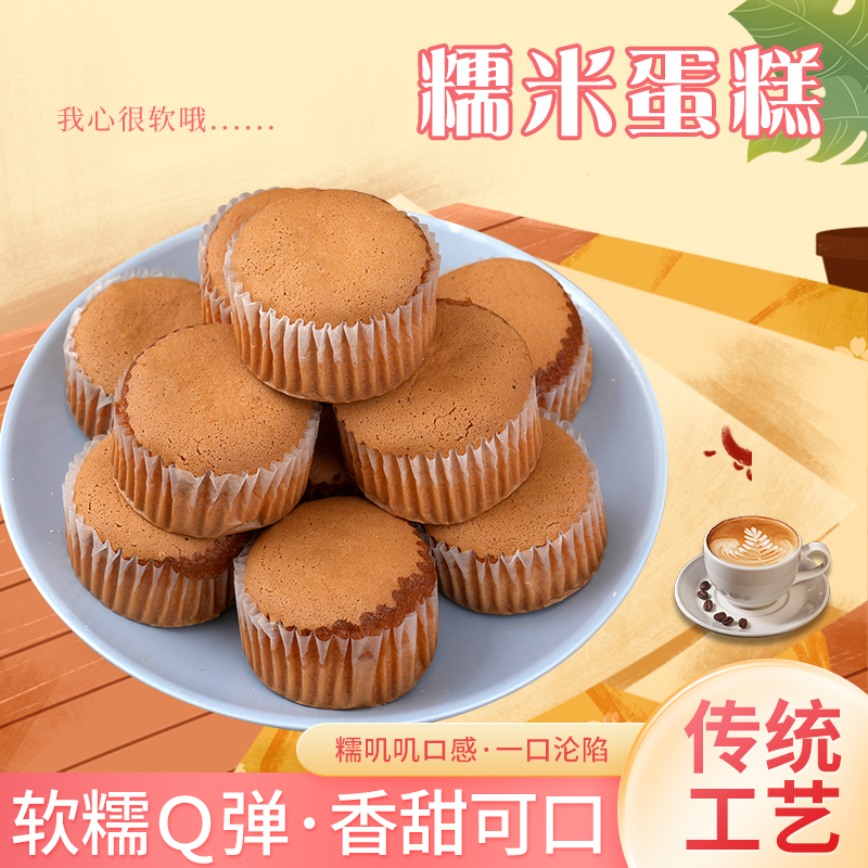 糯米蛋糕软糯Q弹蛋香米香蛋糕有嚼劲原味红枣早餐下午茶老式糕点