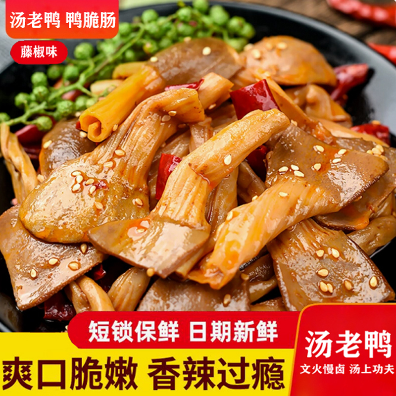 汤老鸭黄河土鸭卤鸭脆肠湖南特产新鲜解馋零食休闲吃货主播美食贝