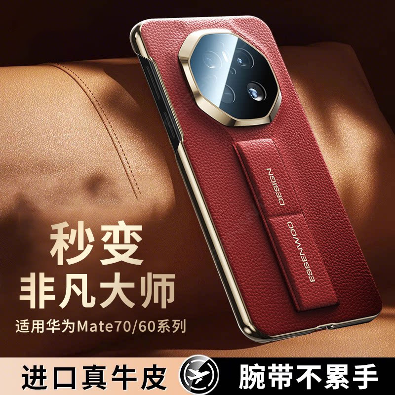 适配华为mate70pro手机壳支架保护壳真皮高级pro+腕带镜头全包RS
