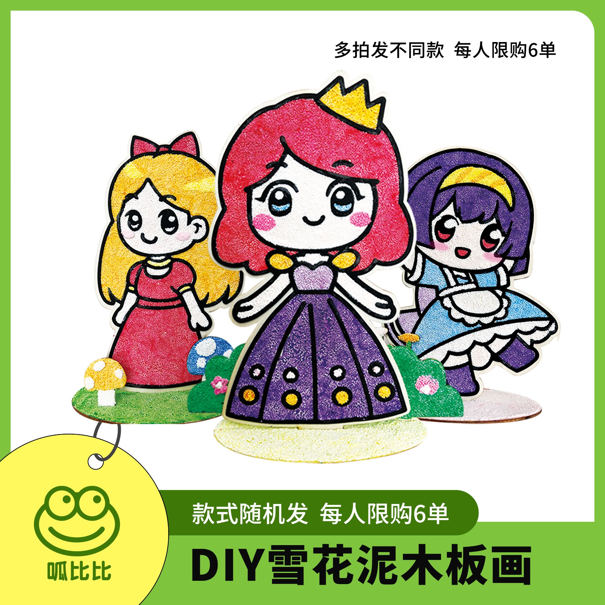 呱比比雪花泥木板画儿童手工上色珍珠泥贴画制作材料包粘土