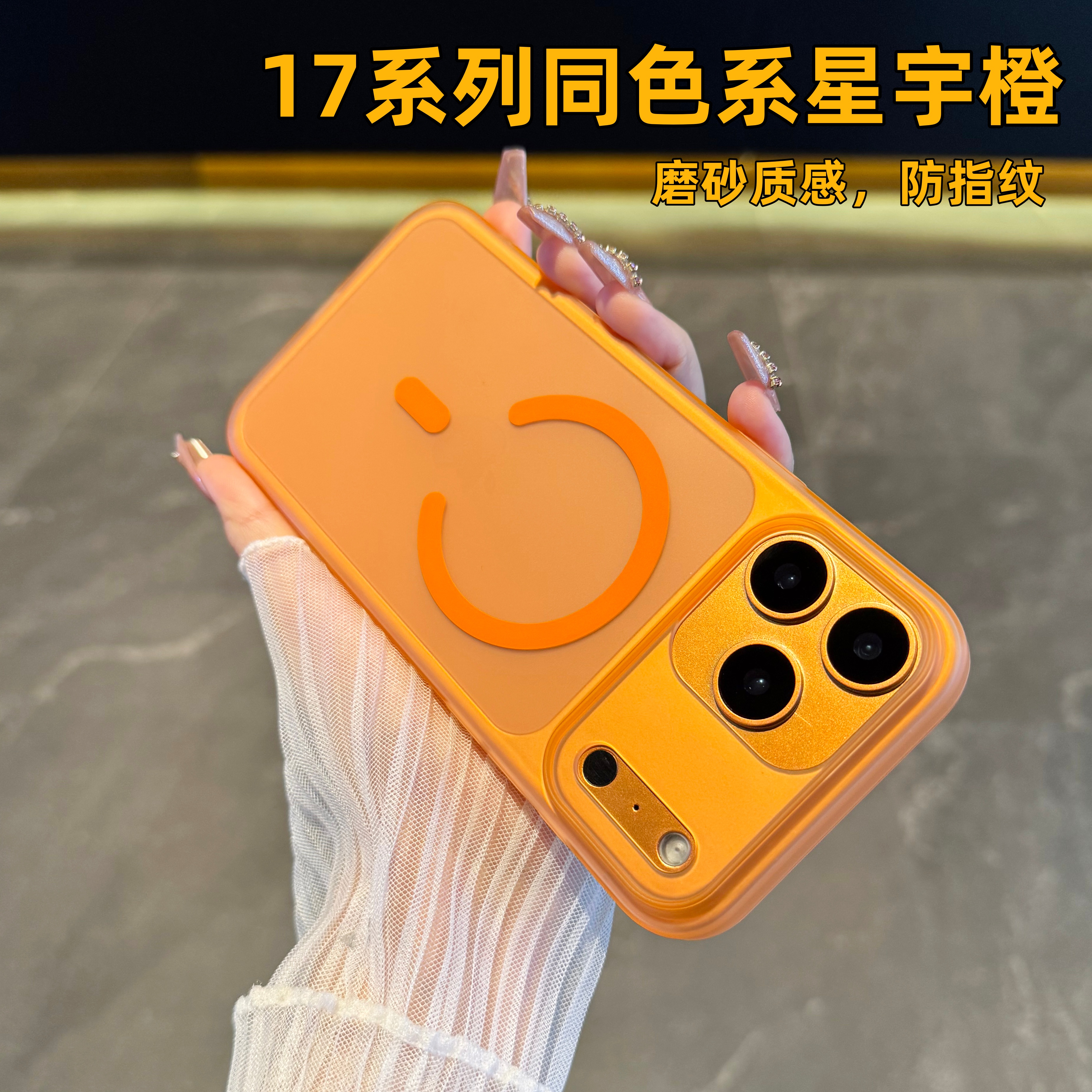 同款星宇橙适用于iPhone17promax手机壳超薄透明苹果17磨砂16磁吸