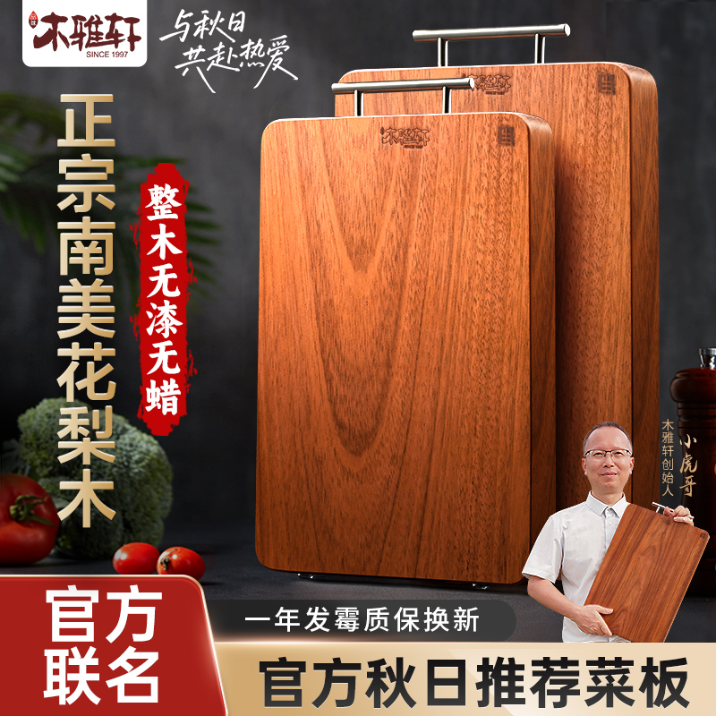 木雅轩南美花梨木整木菜板长方形砧板正宗实木切菜板案板家用专属
