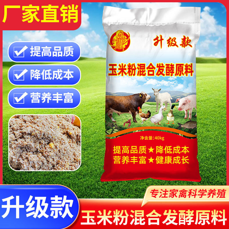 升级款【试用装80斤】畜禽通用/护肠促长/易吸收/易消化/提高转化率