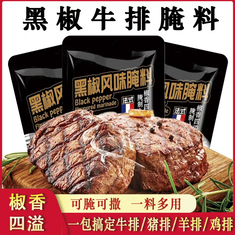 法式黑椒牛排腌料黑椒牛排烤肉腌料家用调料黑椒牛排腌料黑椒牛排