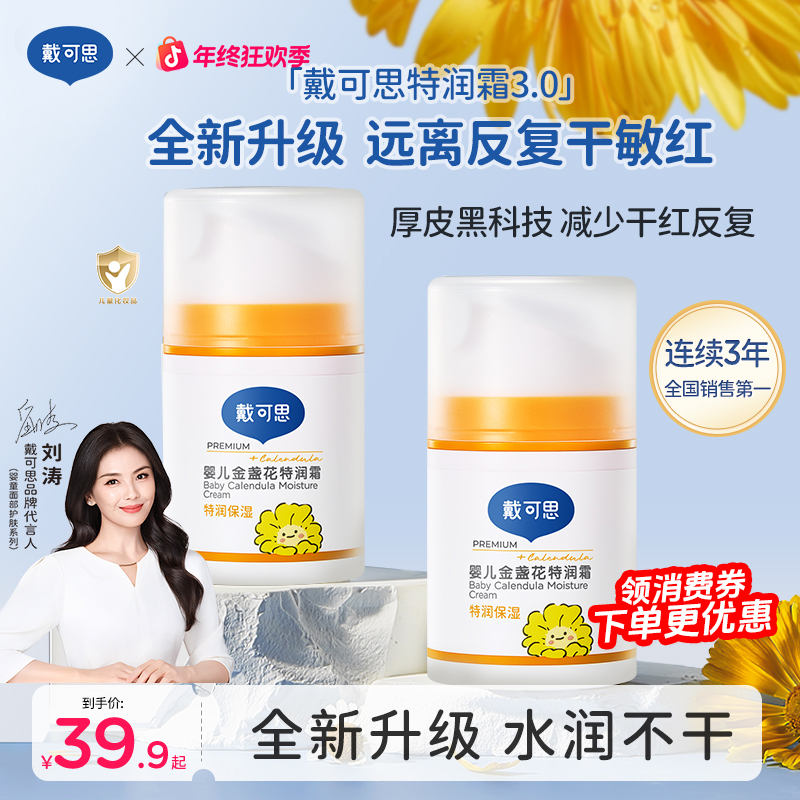 【刘涛推荐】戴可思特润霜婴儿童宝宝面霜保湿补水擦脸霜滋润舒缓