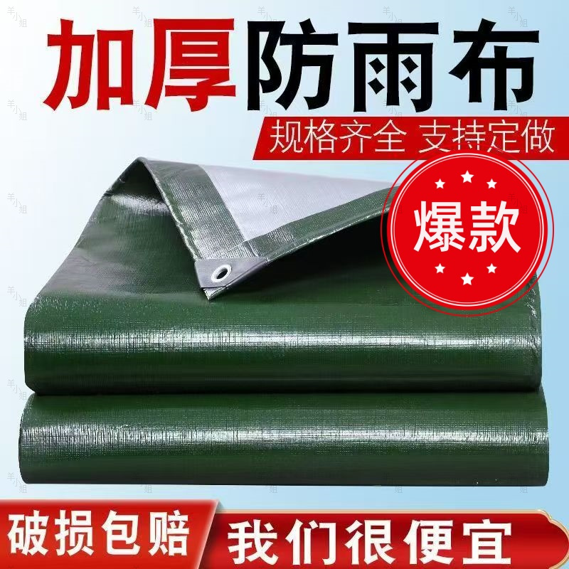 特厚军绿银防水加厚户外遮雨隔热盖货帆布蓬布油布防雨布能有