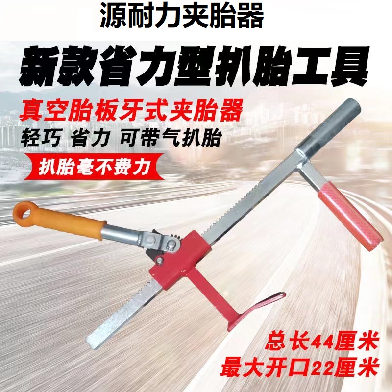 源耐力夹胎器电动车摩托车真空轮胎扒胎工具拆胎神器