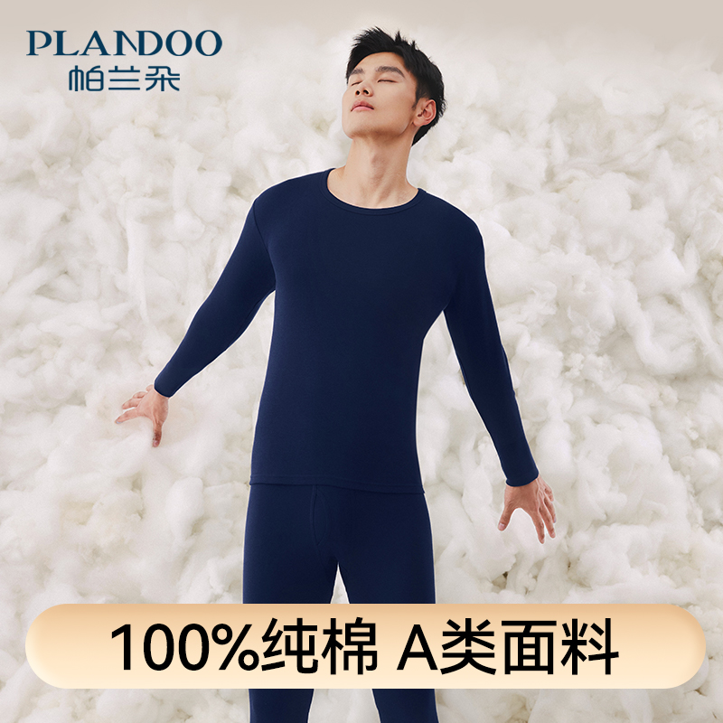 帕兰朵秋衣秋裤男款内穿保暖套装男士纯棉青少年冬天棉毛衫秋冬季