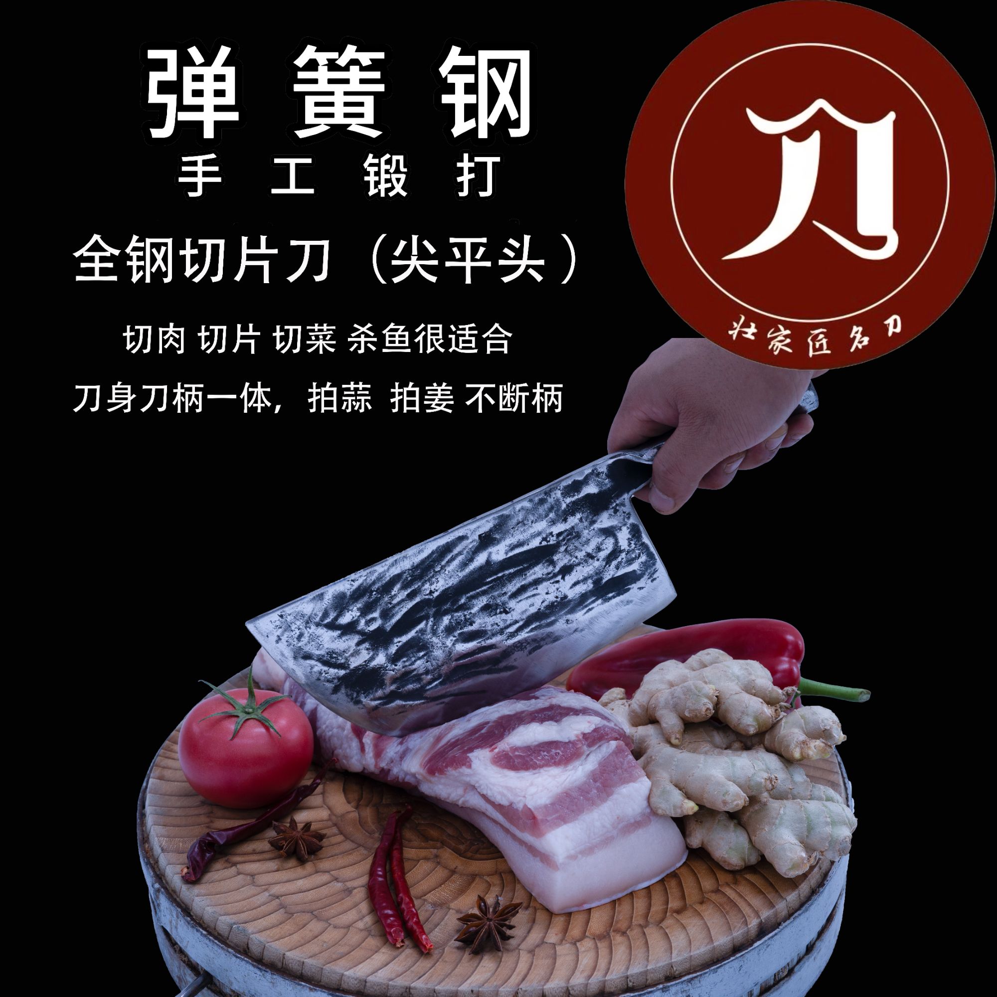 弹簧钢手工锻打切菜刀圆头