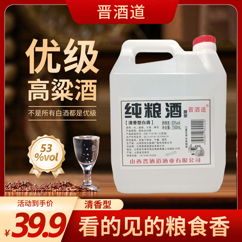 杏牧【53度】灌装纯粮食清香型原浆2.5L桶（4.6到粮食酒53%Vol2500