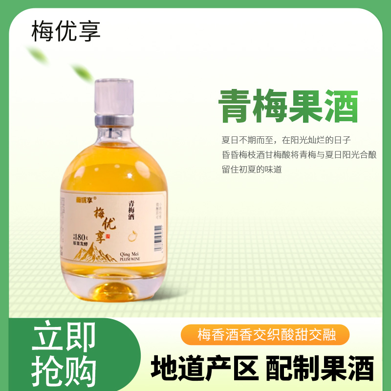 云南雪山老树青梅酒正宗梅子酒微醺果酒14度鲜果发酵低度冰饮梅酒