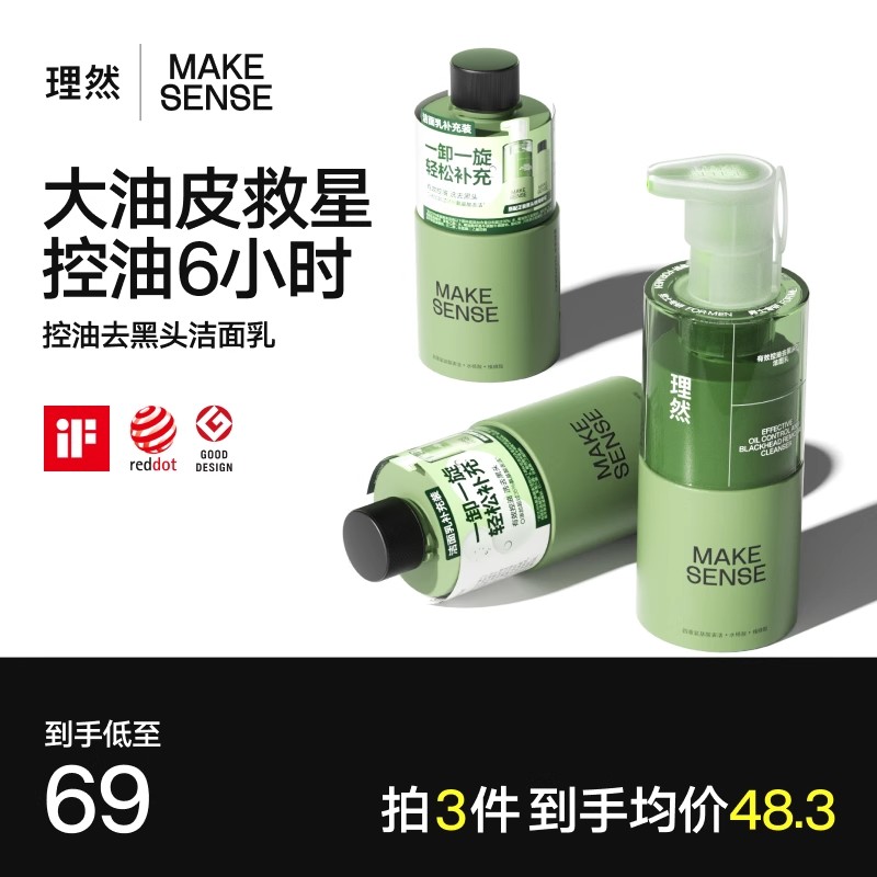 理然洗面奶男士专用控油去黑头氨基酸洁面乳补水保湿去油清洁正品