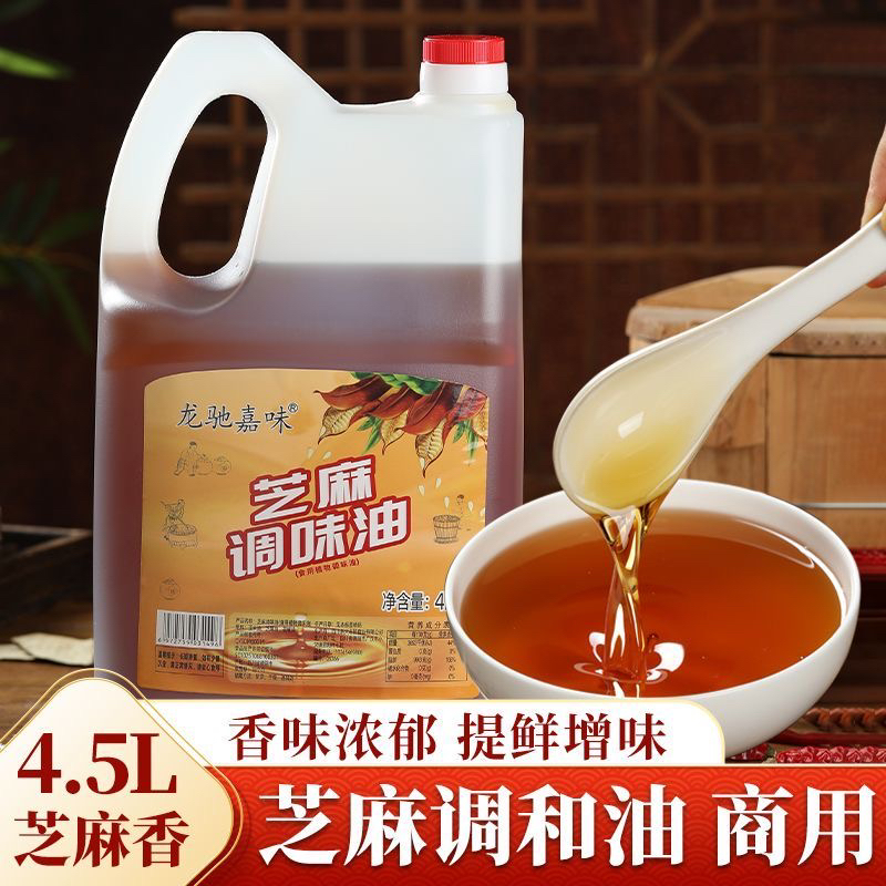 芝麻香油餐饮商用2.5/4.5L重庆火锅专用油碟蘸料凉菜芝麻调味油