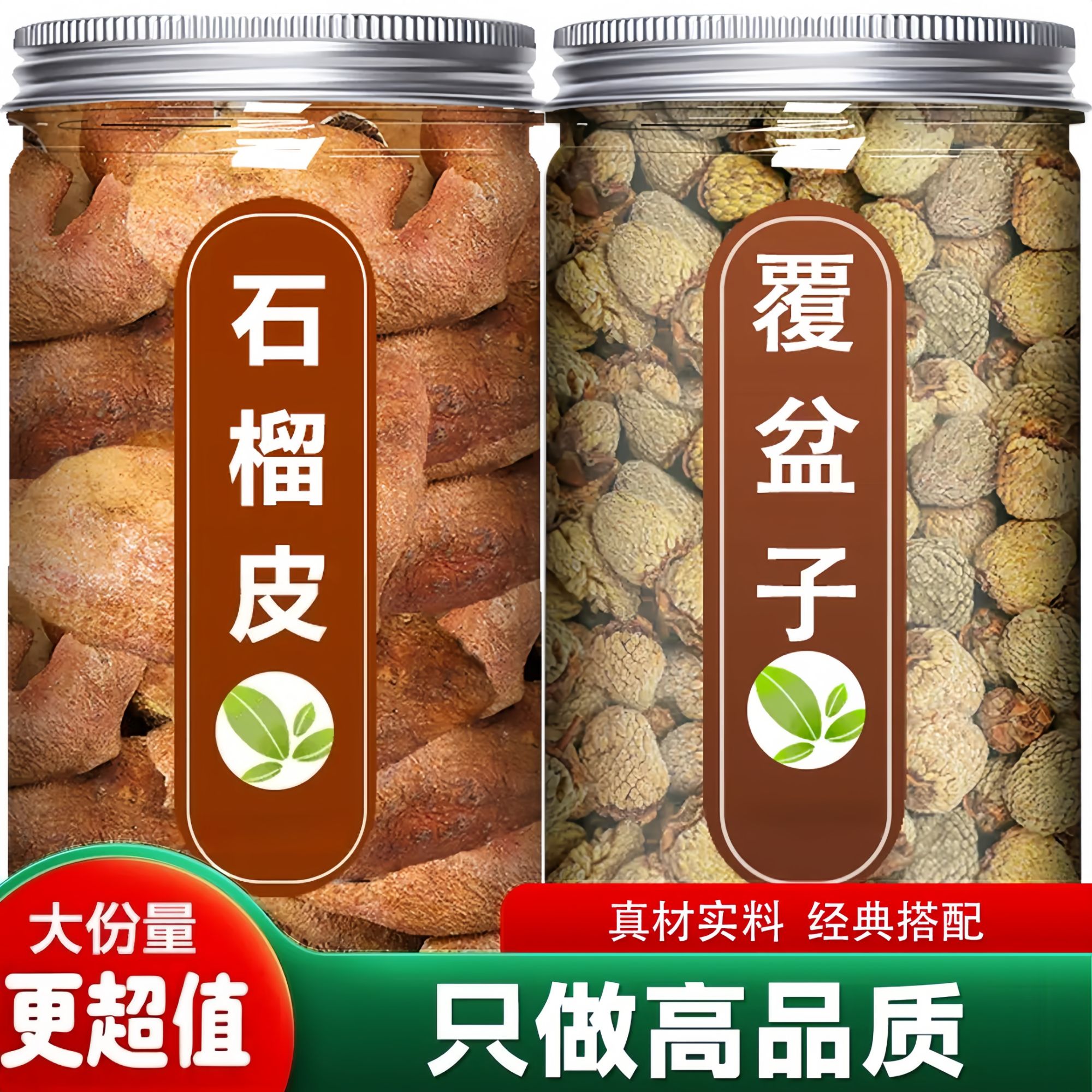 覆盆子石榴皮中药材正品石榴壳石榴皮泡水喝的功效与作用无硫新货