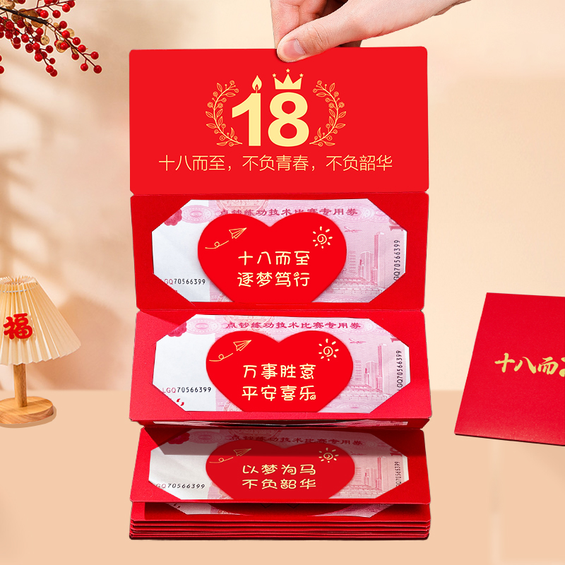 18岁成人礼生日红包十八成年礼仪式感折叠红包袋儿子女儿高考礼物