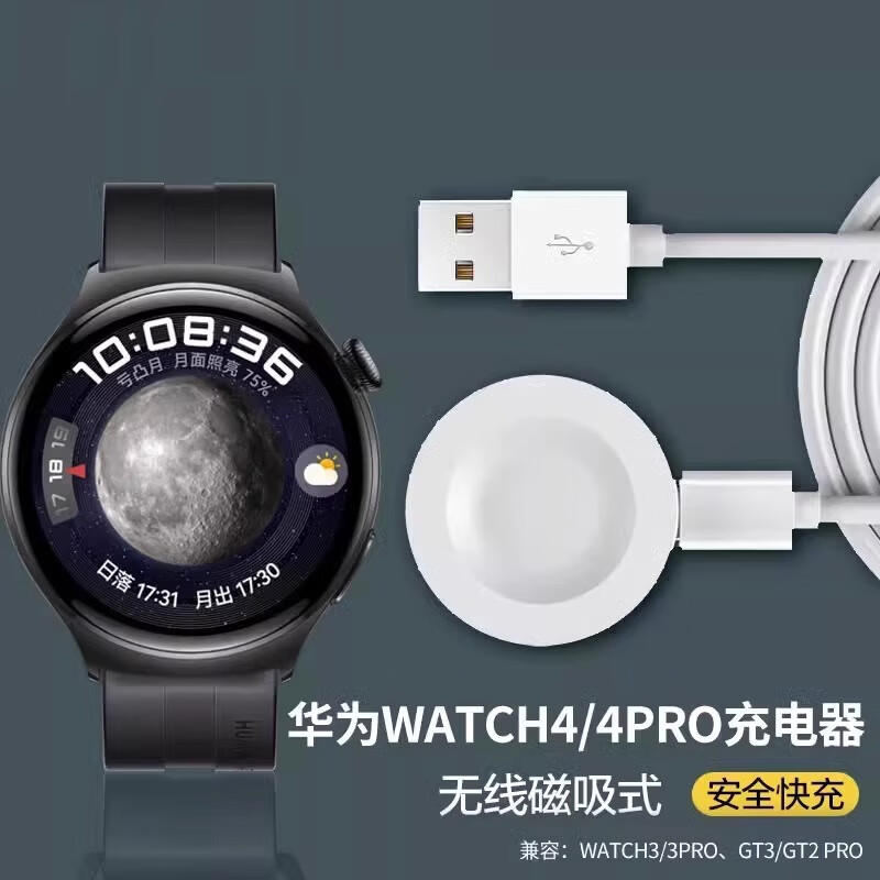 适用华为系列手表可通用GT3 GT4 GT5 GT2pro充电底座无线磁吸式