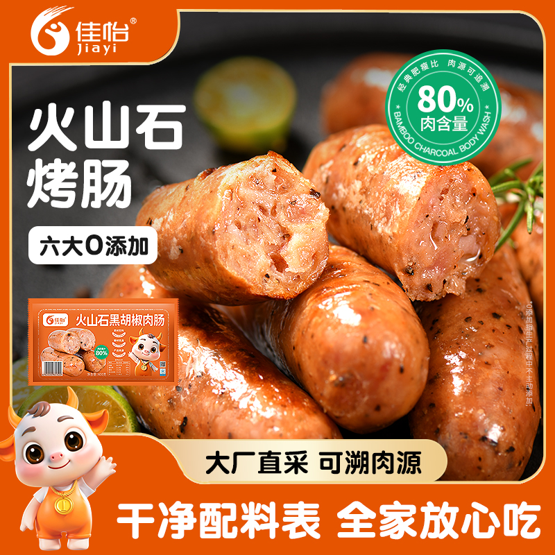 佳怡火山石肉肠脆皮烤肠热狗肠空气炸锅美食露营烧烤食材半成品