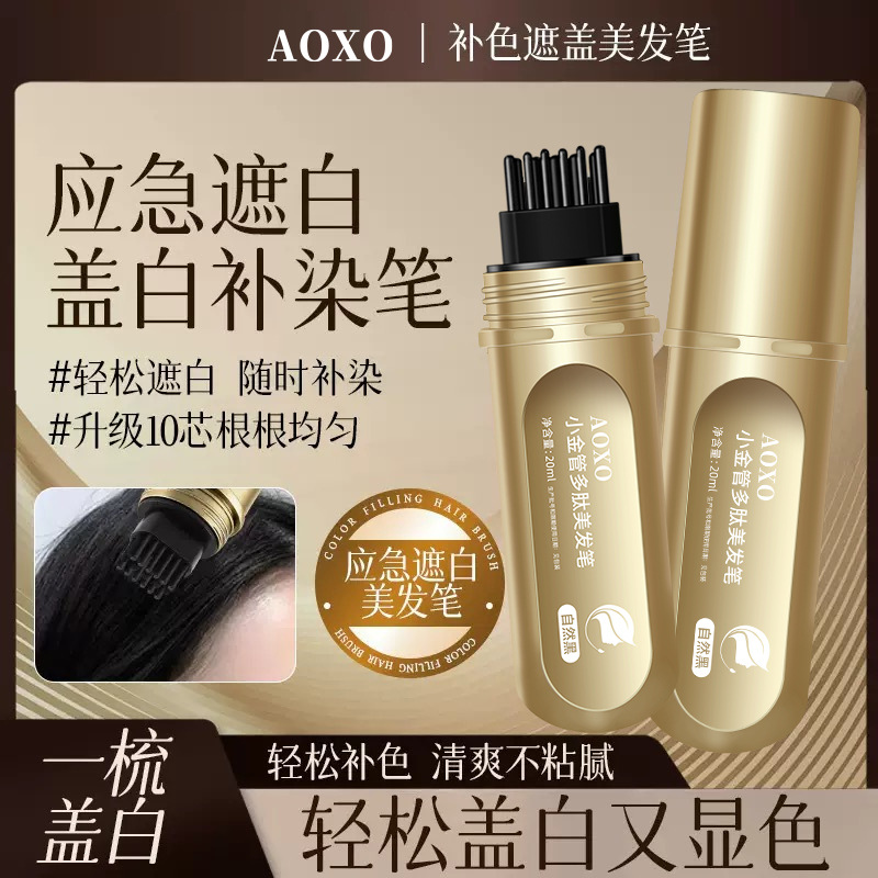 【官方正品】小金管多肽美发笔一梳上色神器便携草本温和自然养护