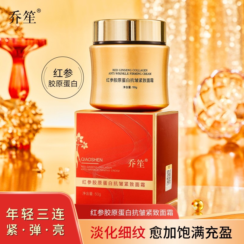 CHJ【拍一发三】红参胶原蛋白抗皱面霜保湿抚平细纹重组霜胶原霜Y